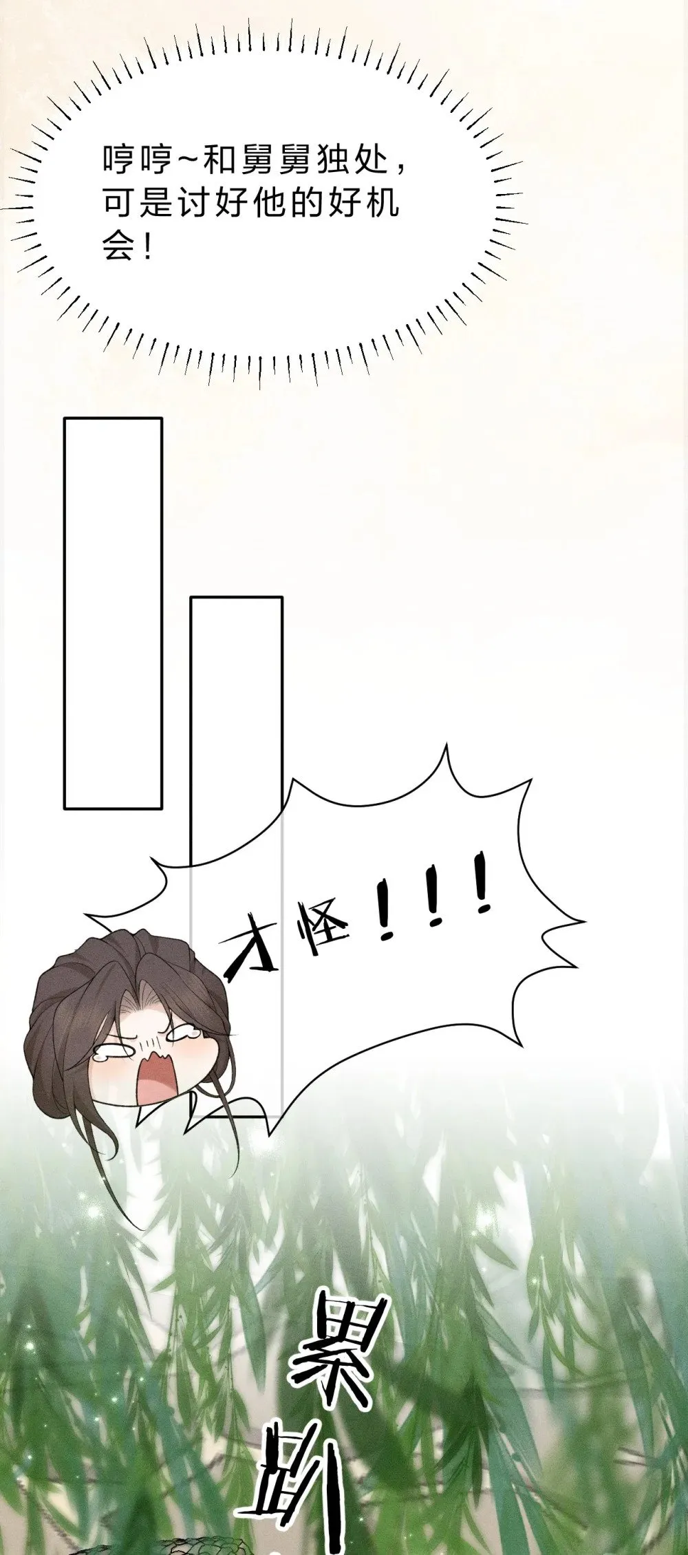 005 “白莲”朝儿要碰瓷儿 第20页
