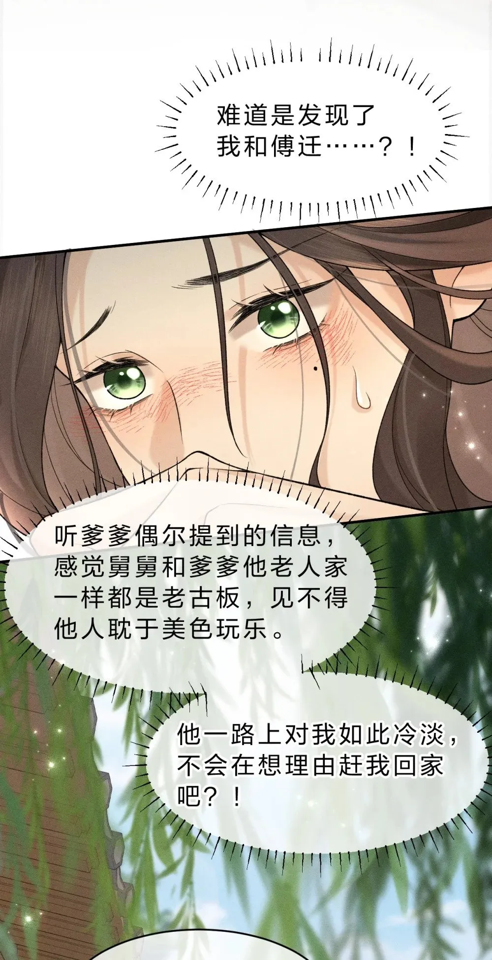 005 “白莲”朝儿要碰瓷儿 第22页