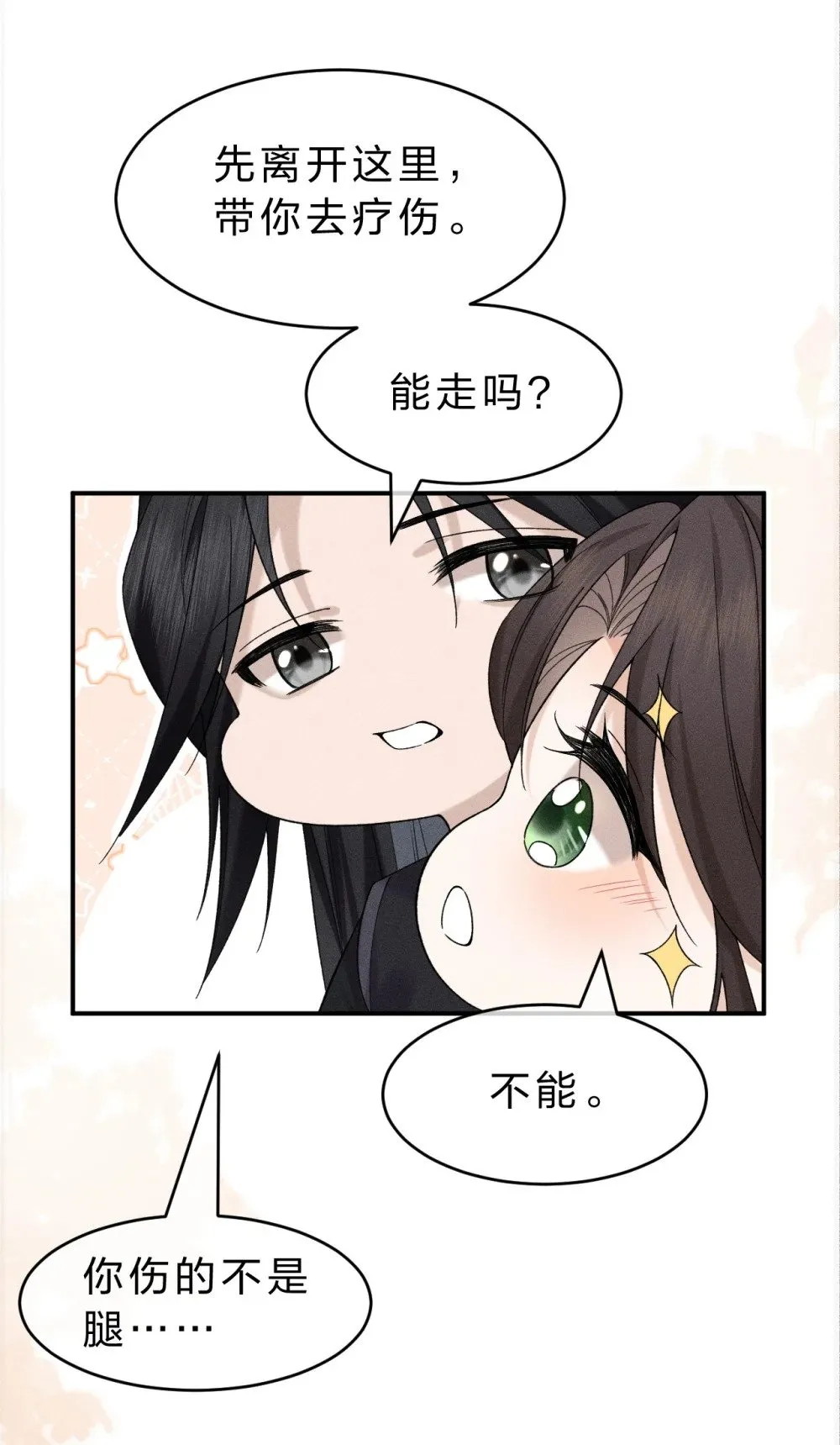 005 “白莲”朝儿要碰瓷儿 第33页