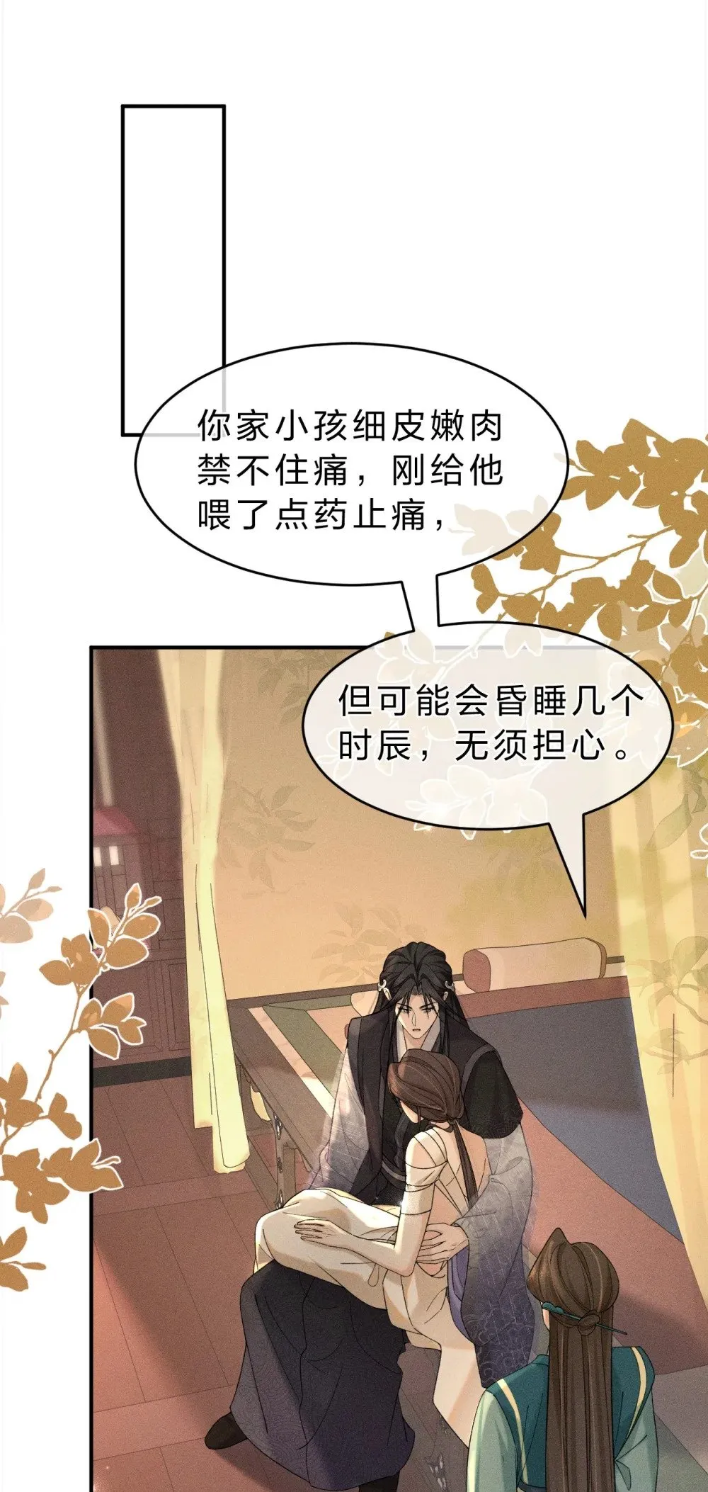 005 “白莲”朝儿要碰瓷儿 第39页