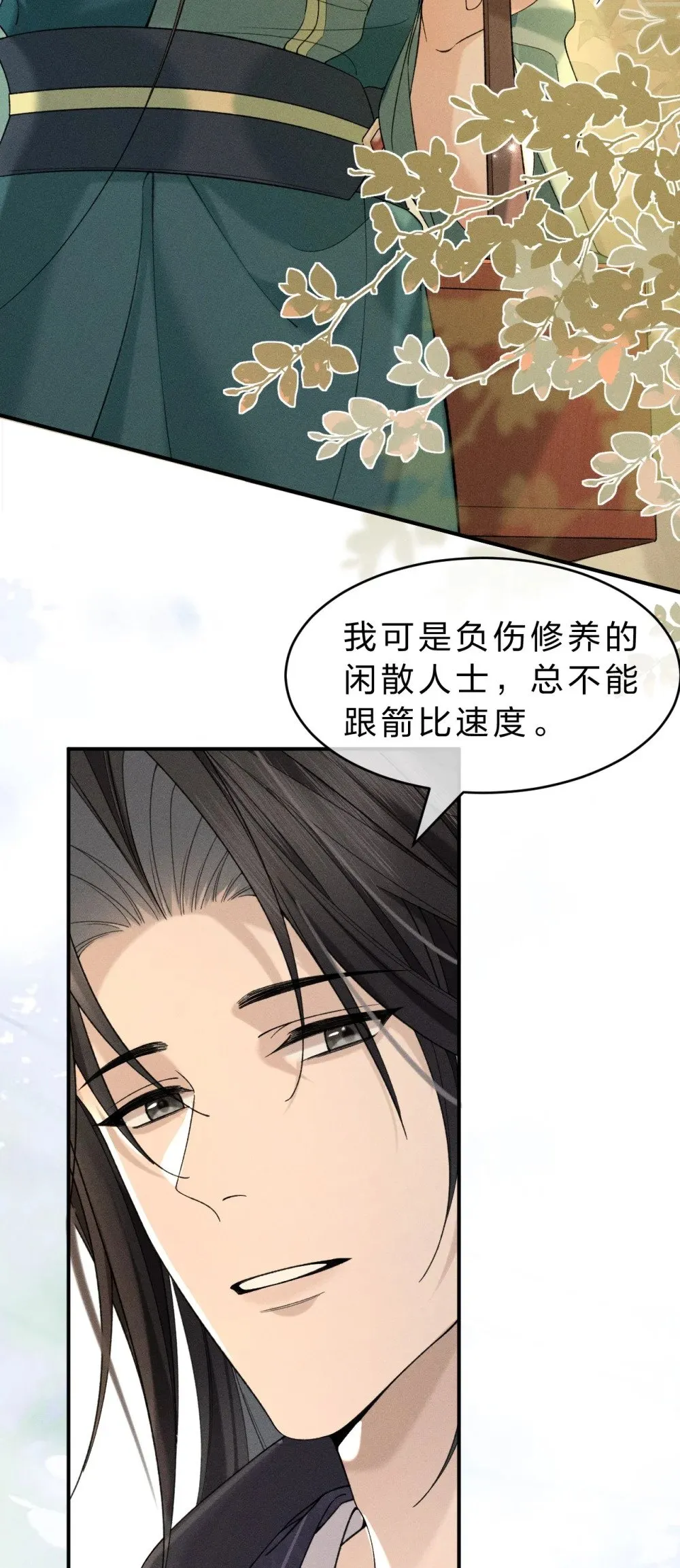 005 “白莲”朝儿要碰瓷儿 第42页