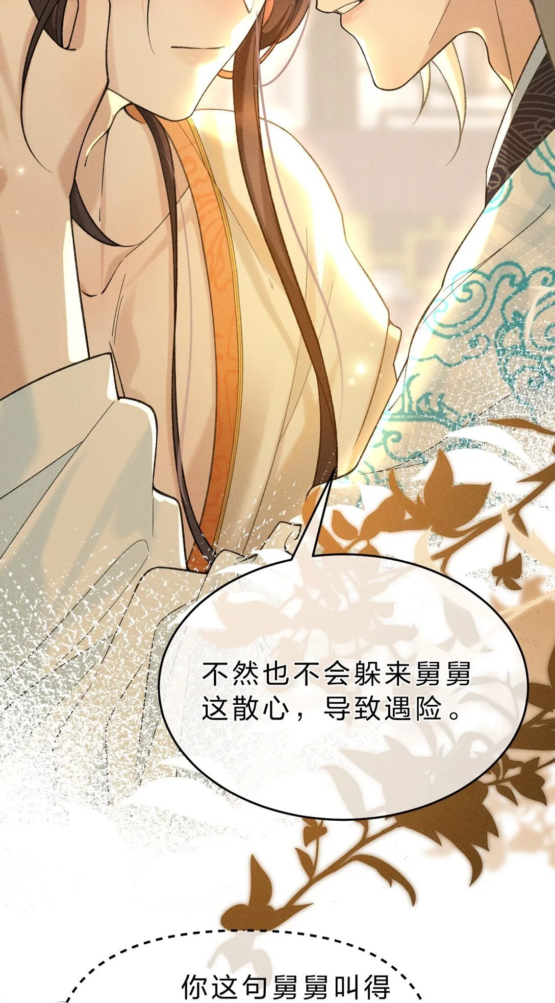 006 可爱，想…… 第37页