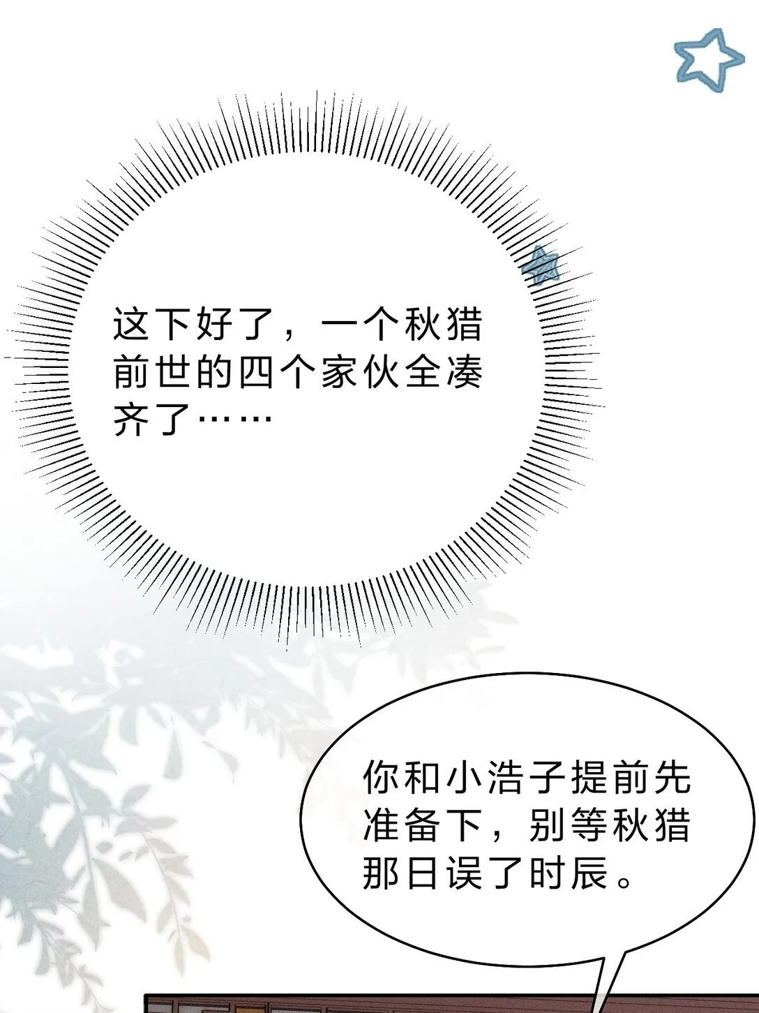 007 朝儿喜欢和舅舅亲近的 第7页