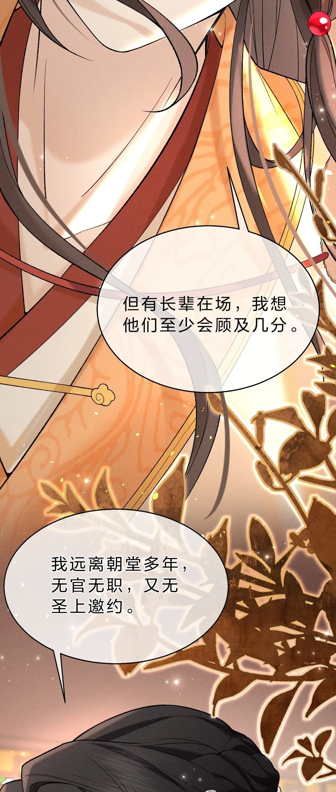 007 朝儿喜欢和舅舅亲近的 第12页