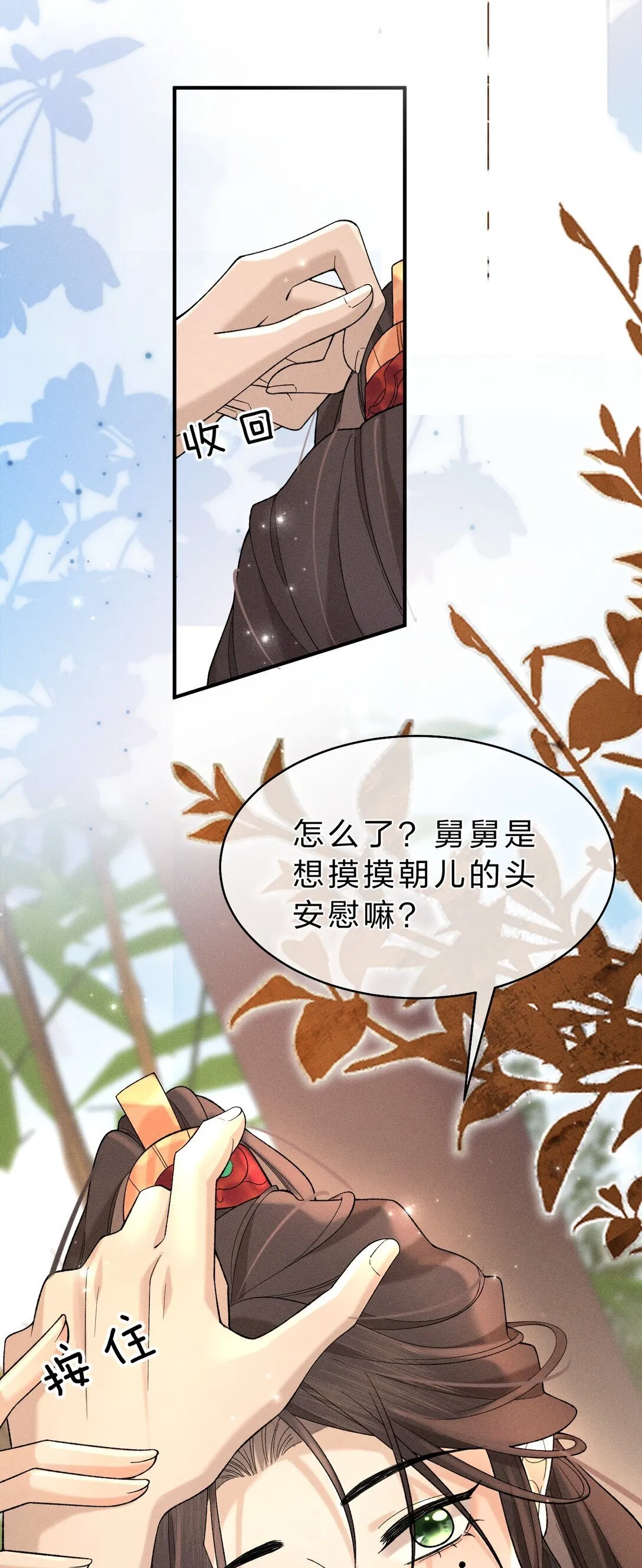 007 朝儿喜欢和舅舅亲近的 第18页
