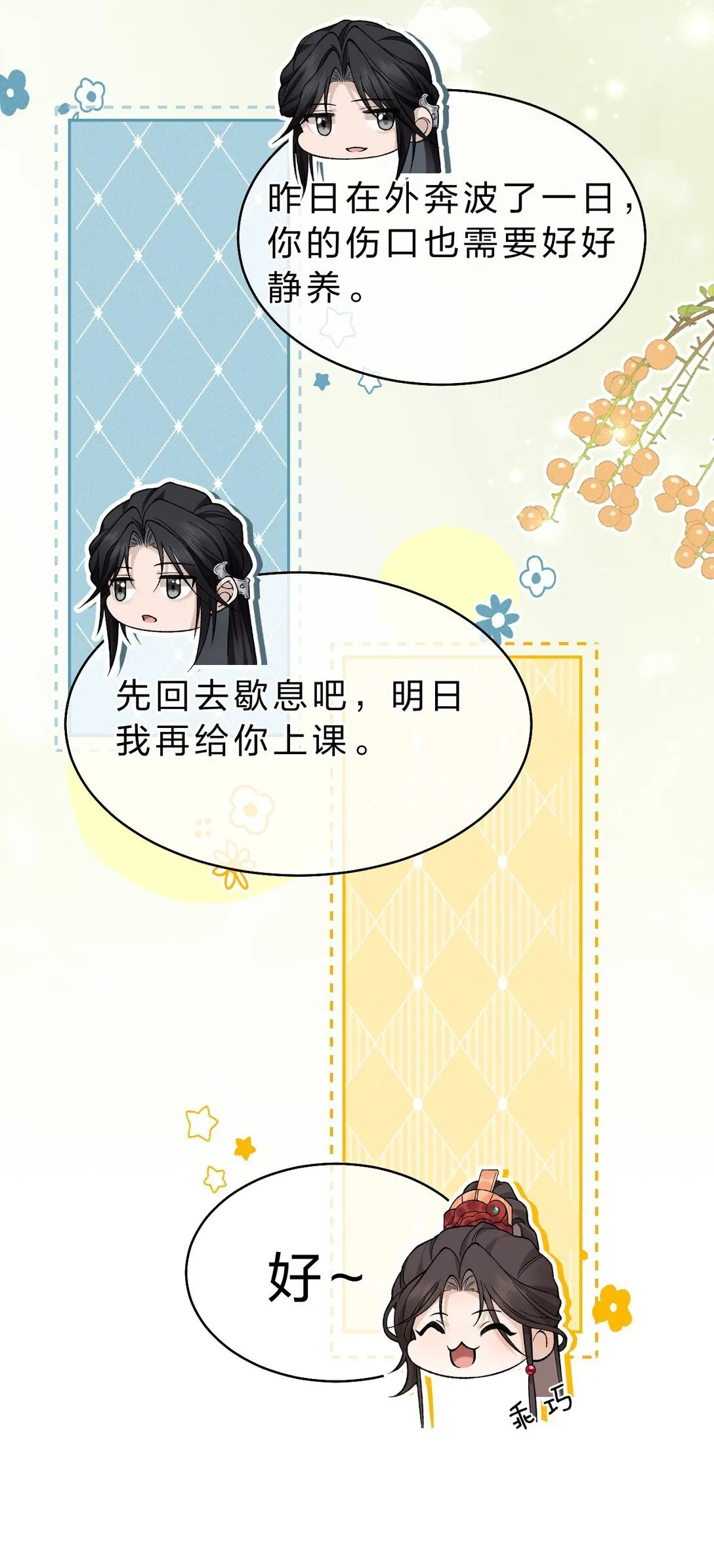 007 朝儿喜欢和舅舅亲近的 第22页