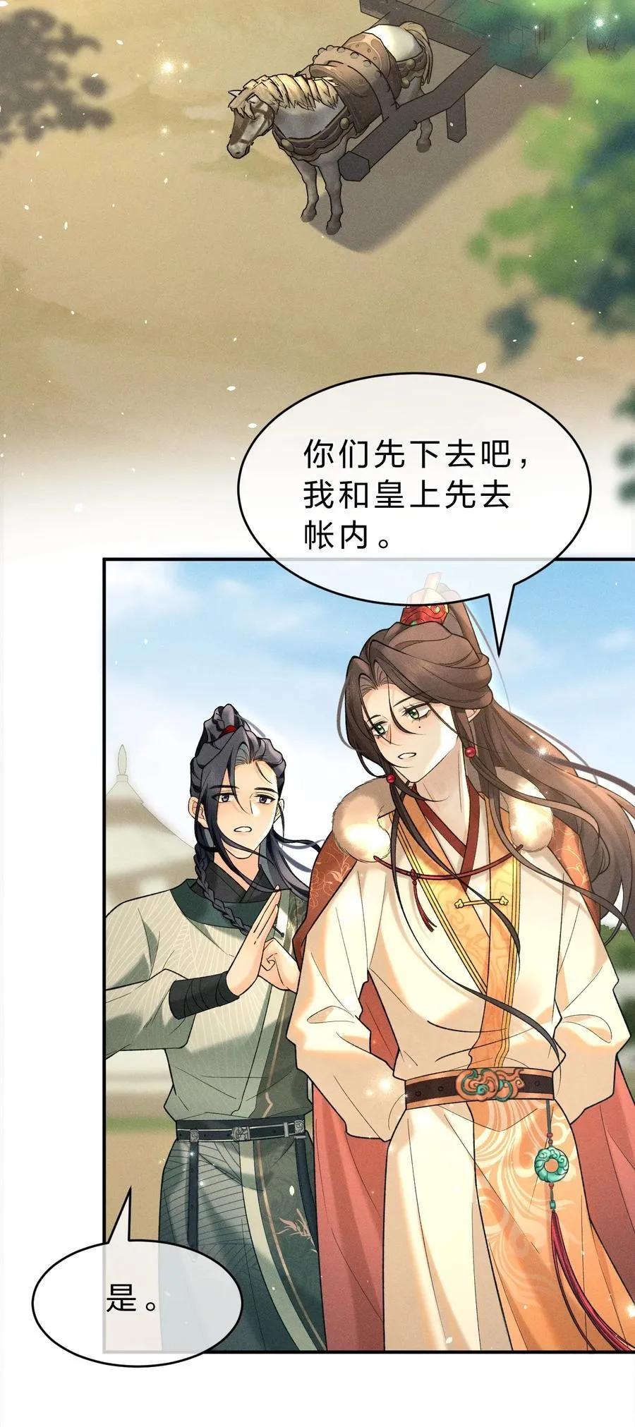 8 喜欢的话，就跟我回宫吧 第3页