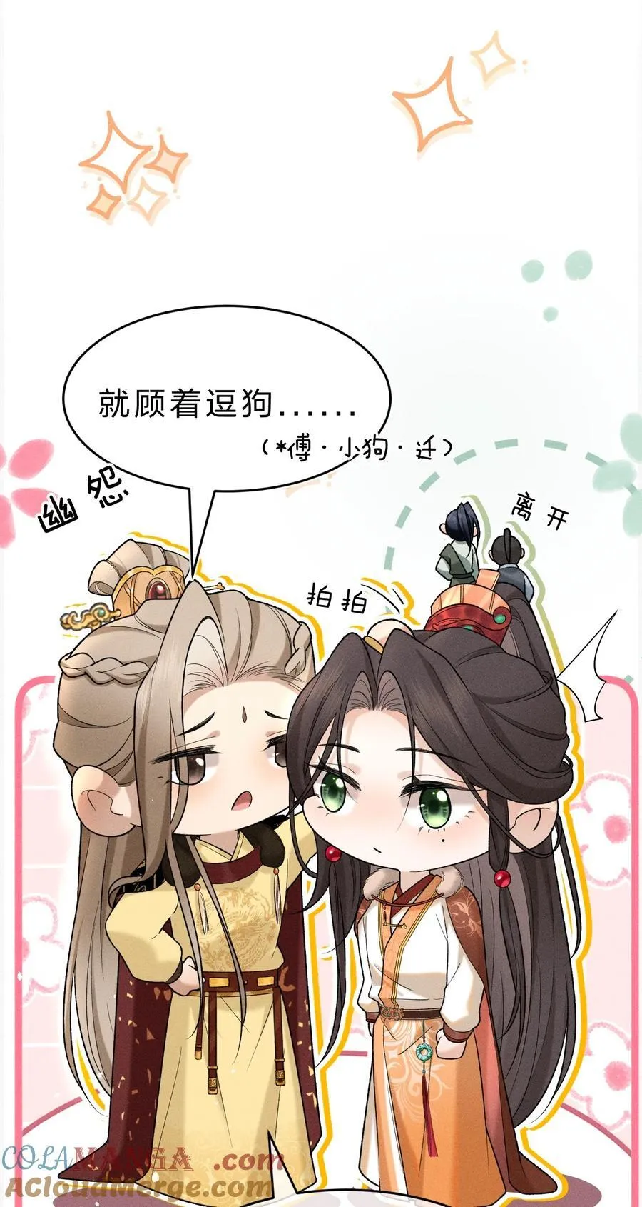 8 喜欢的话，就跟我回宫吧 第4页