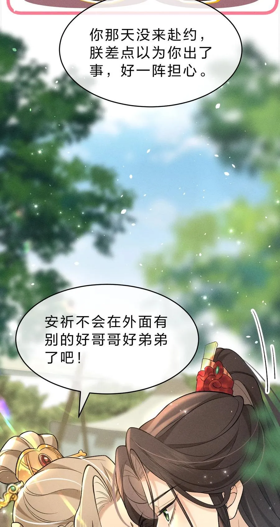 8 喜欢的话，就跟我回宫吧 第5页