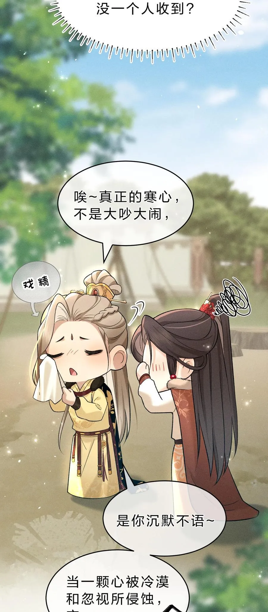 8 喜欢的话，就跟我回宫吧 第8页
