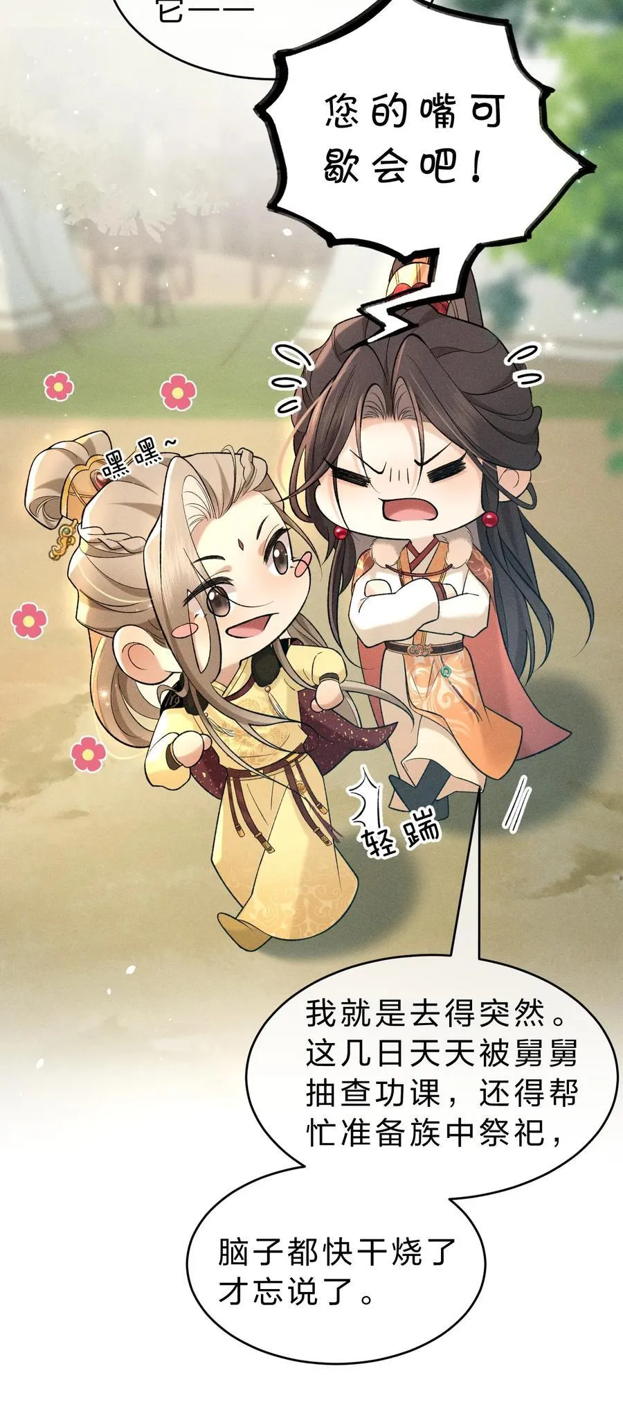 8 喜欢的话，就跟我回宫吧 第9页