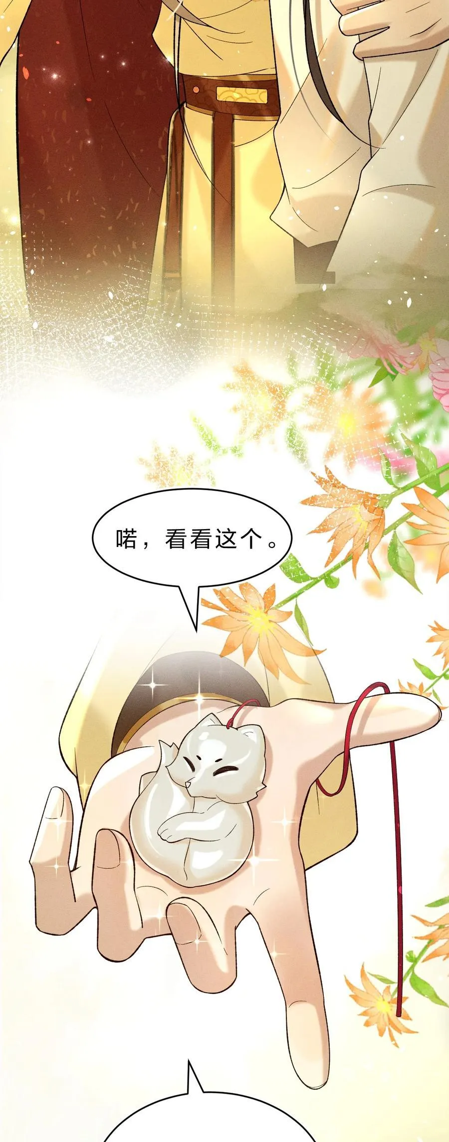 8 喜欢的话，就跟我回宫吧 第11页
