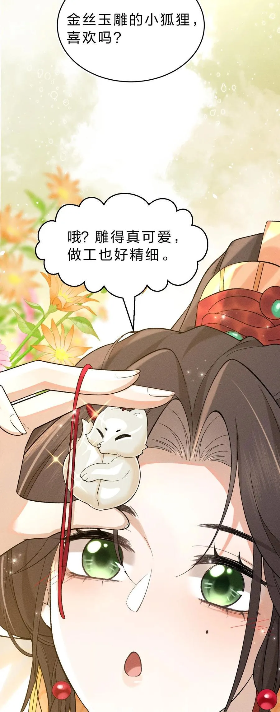 8 喜欢的话，就跟我回宫吧 第12页