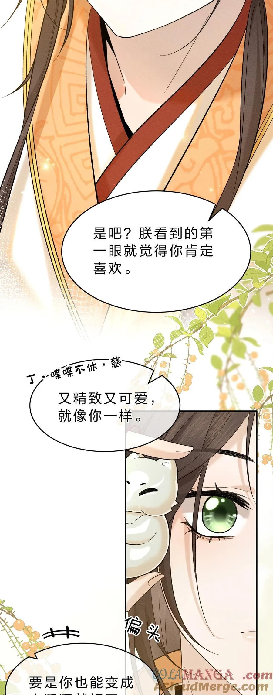 8 喜欢的话，就跟我回宫吧 第13页