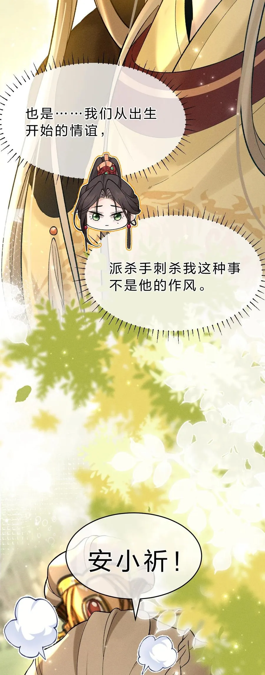 8 喜欢的话，就跟我回宫吧 第15页