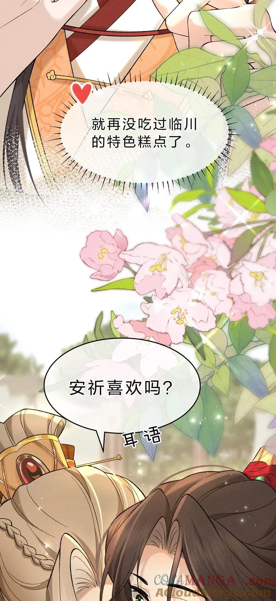 8 喜欢的话，就跟我回宫吧 第22页