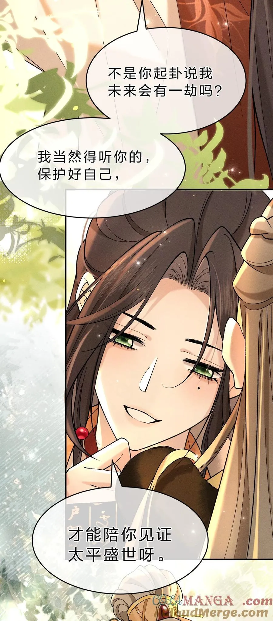 8 喜欢的话，就跟我回宫吧 第28页