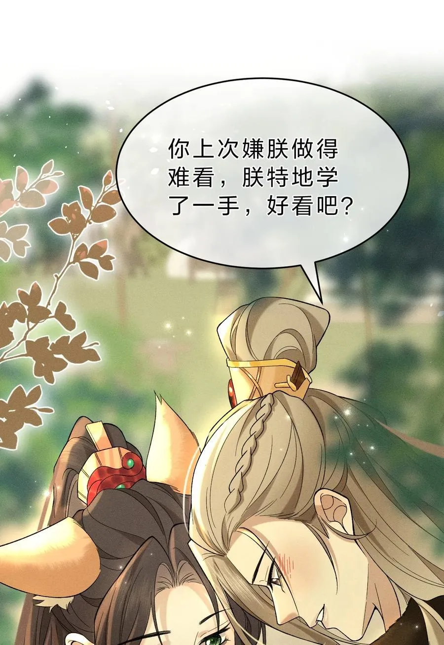8 喜欢的话，就跟我回宫吧 第33页