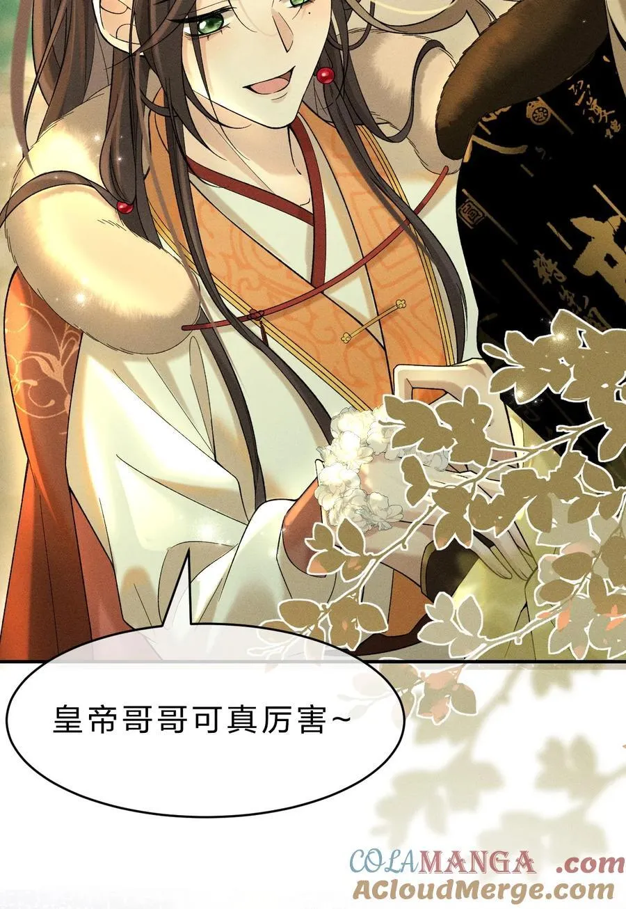 8 喜欢的话，就跟我回宫吧 第34页