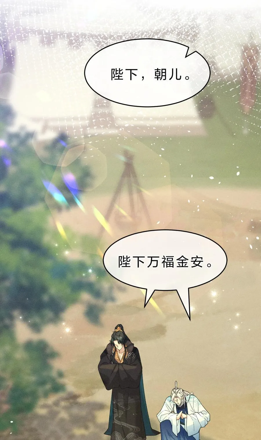 8 喜欢的话，就跟我回宫吧 第35页
