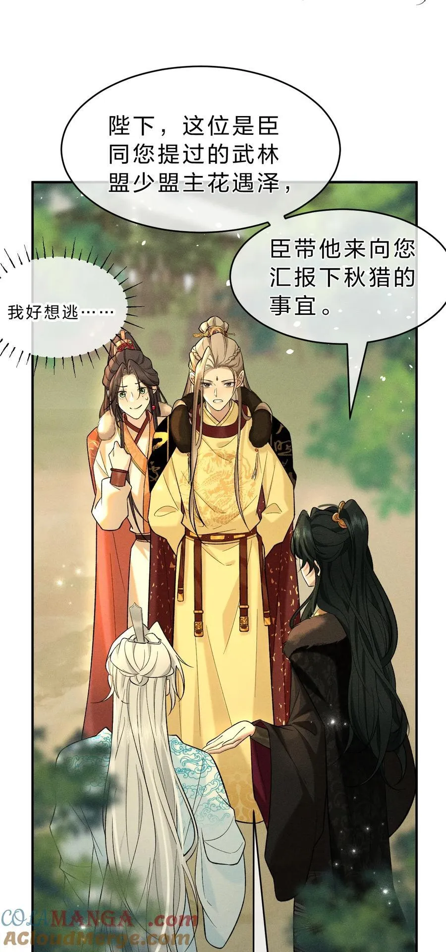 8 喜欢的话，就跟我回宫吧 第37页