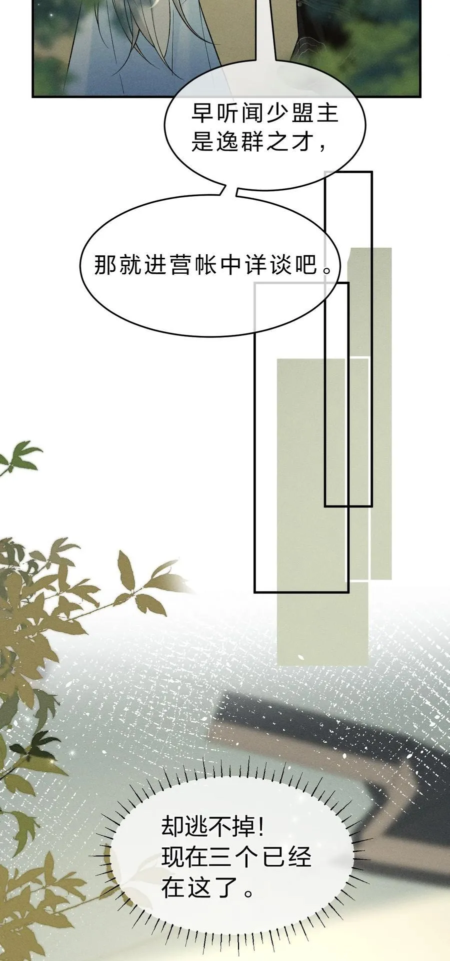 8 喜欢的话，就跟我回宫吧 第38页