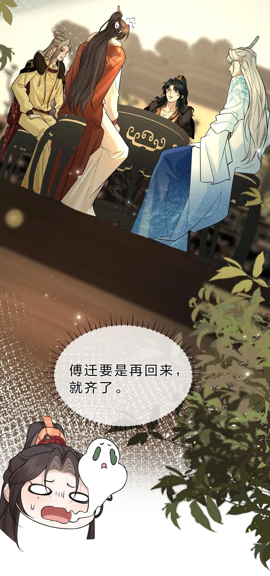8 喜欢的话，就跟我回宫吧 第39页