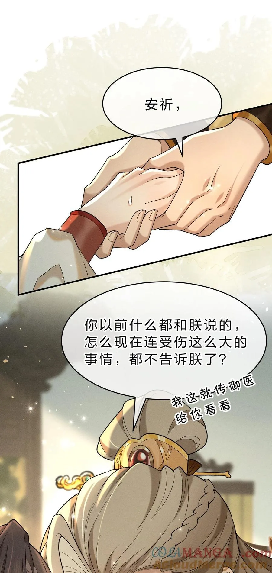 8 喜欢的话，就跟我回宫吧 第46页