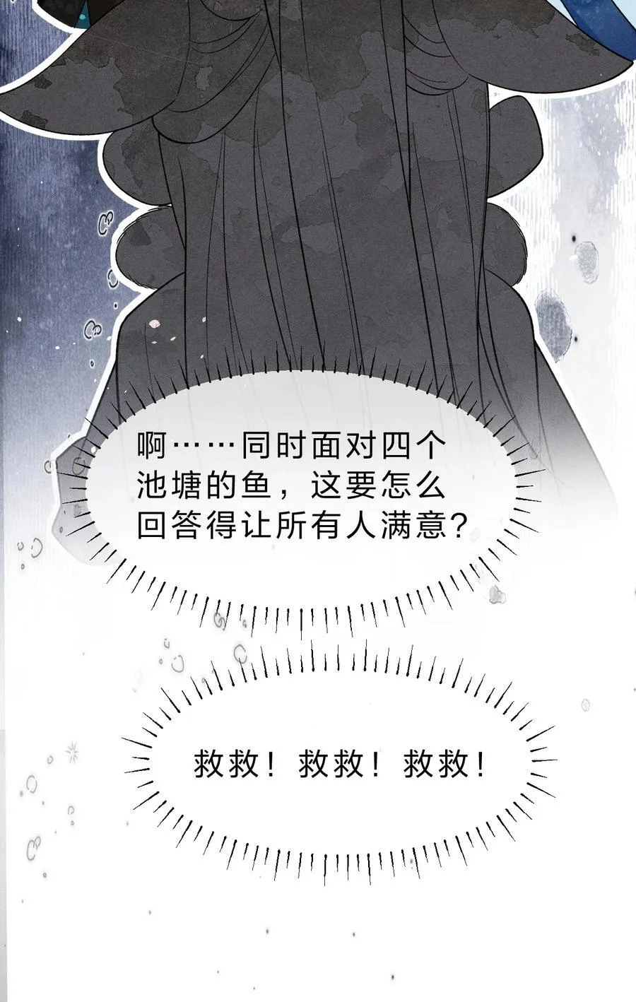 8 喜欢的话，就跟我回宫吧 第51页