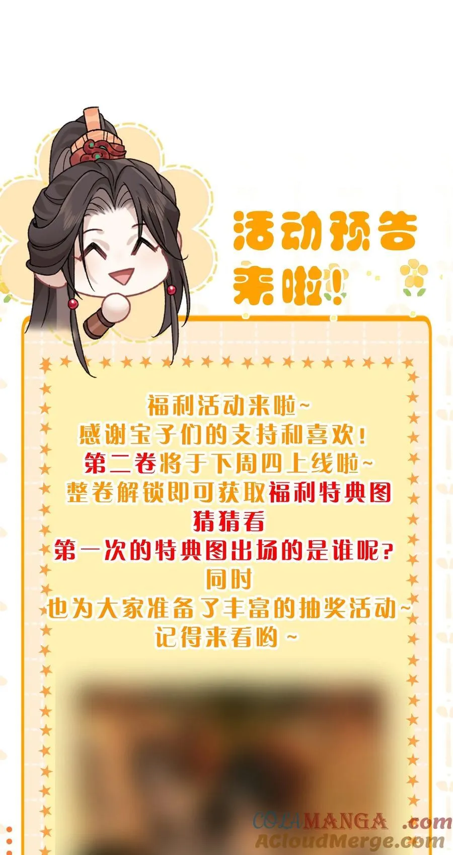8 喜欢的话，就跟我回宫吧 第52页