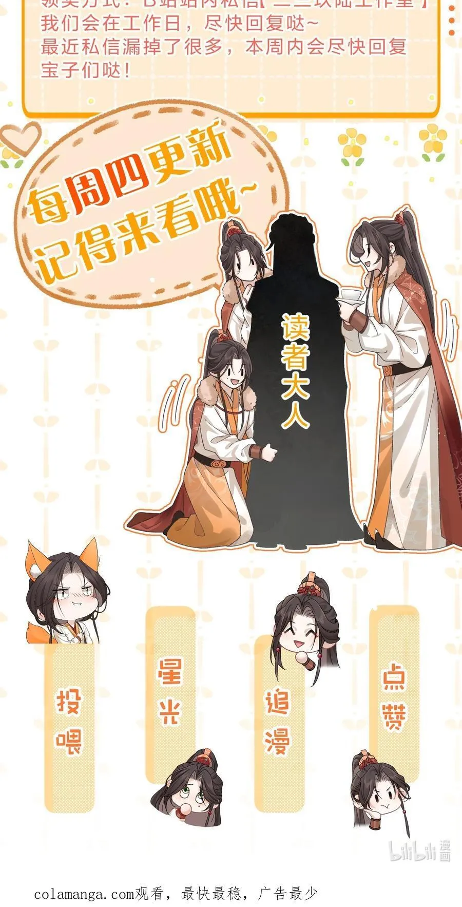 8 喜欢的话，就跟我回宫吧 第54页