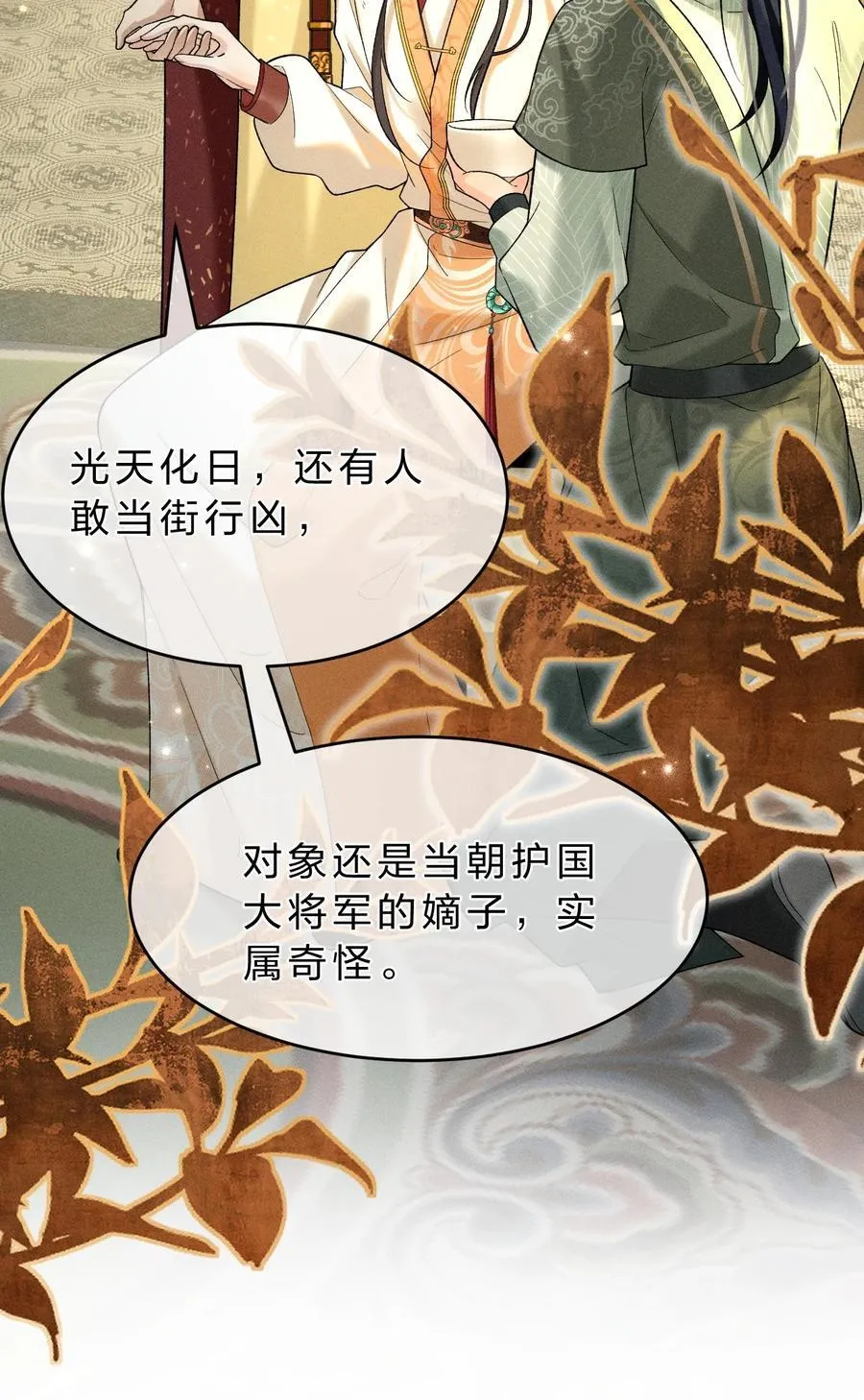 009 修罗场来袭，救救朝儿吧！ 第3页
