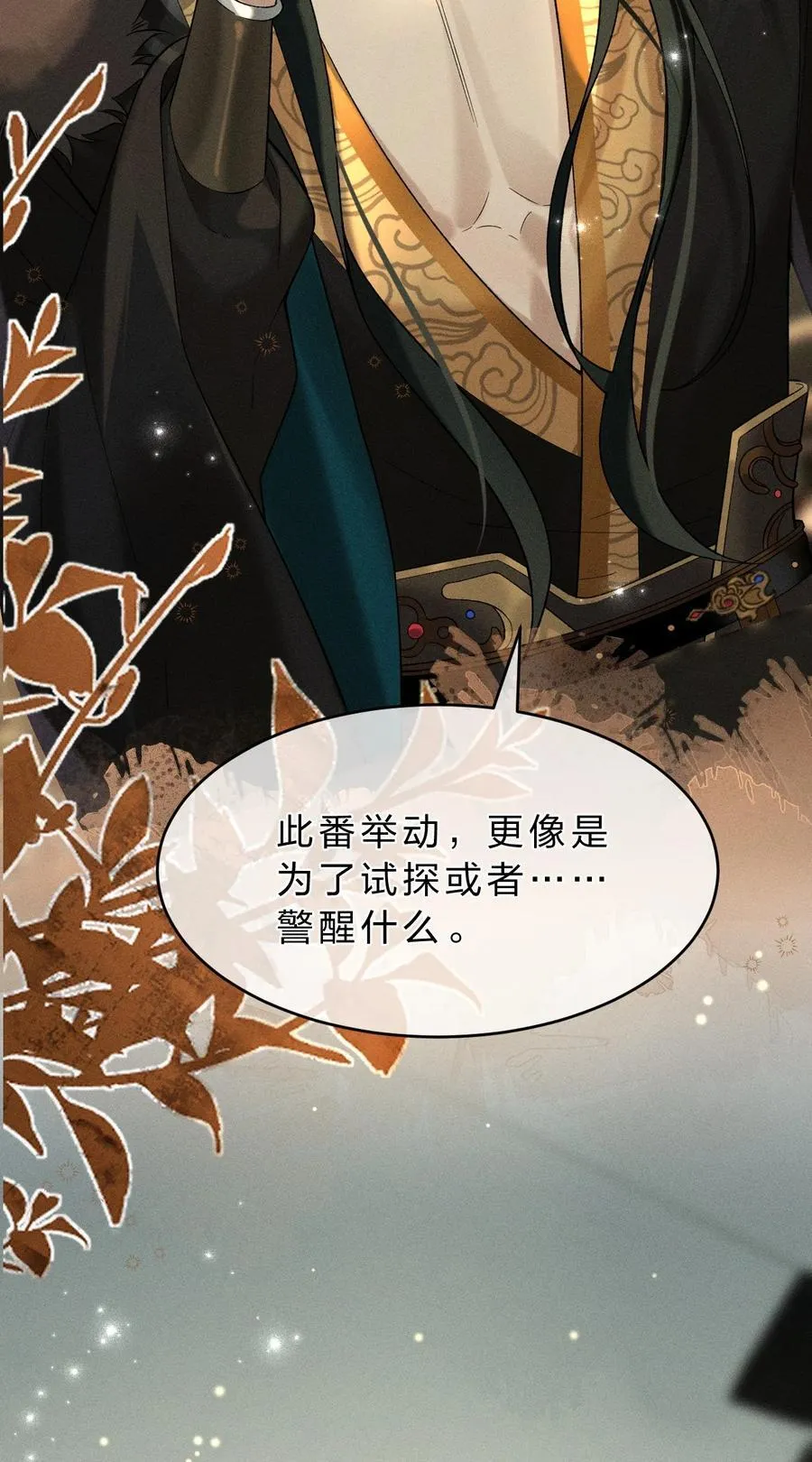 009 修罗场来袭，救救朝儿吧！ 第6页
