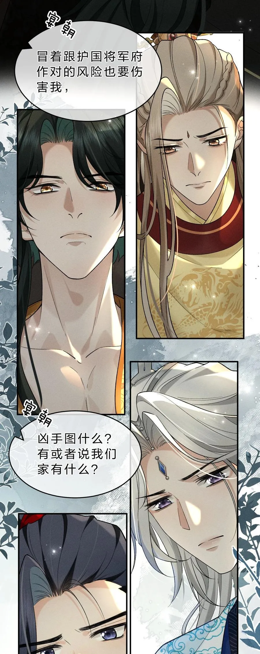 009 修罗场来袭，救救朝儿吧！ 第8页