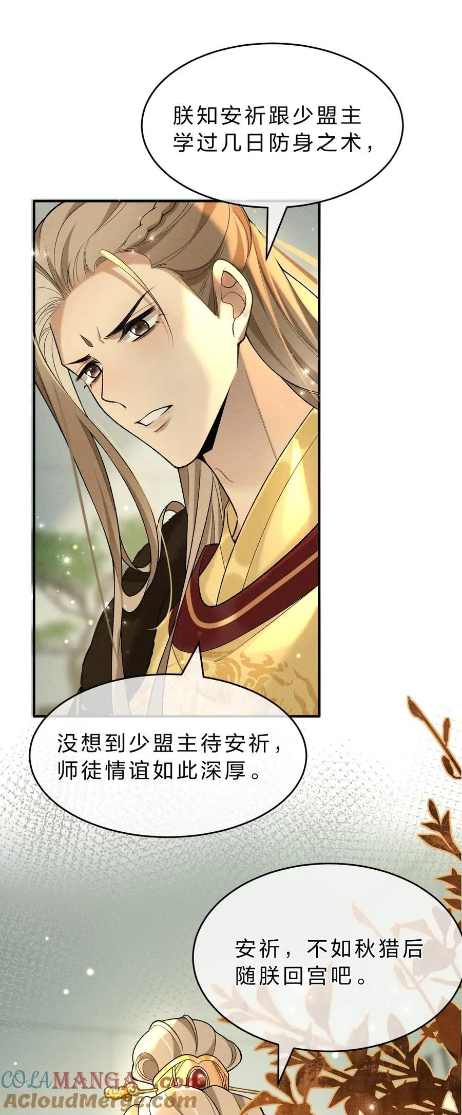 009 修罗场来袭，救救朝儿吧！ 第10页