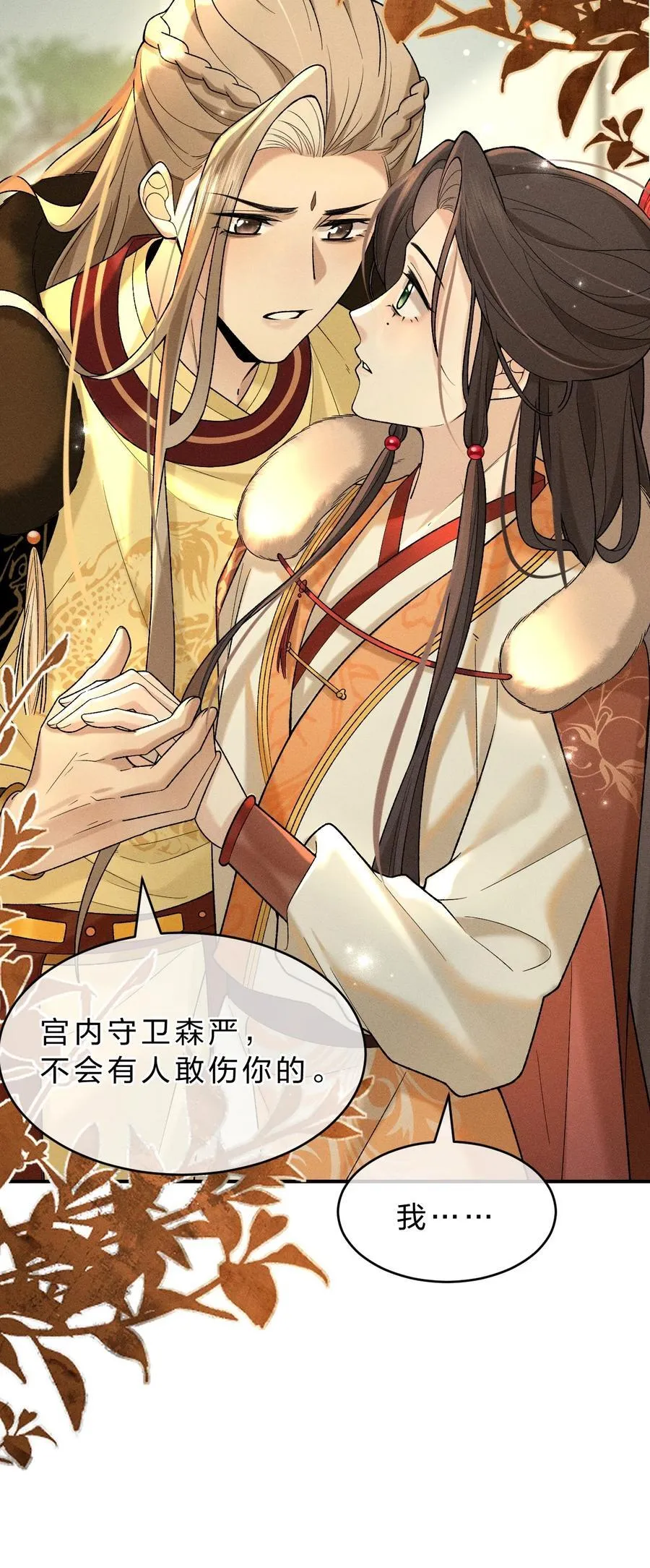 009 修罗场来袭，救救朝儿吧！ 第11页