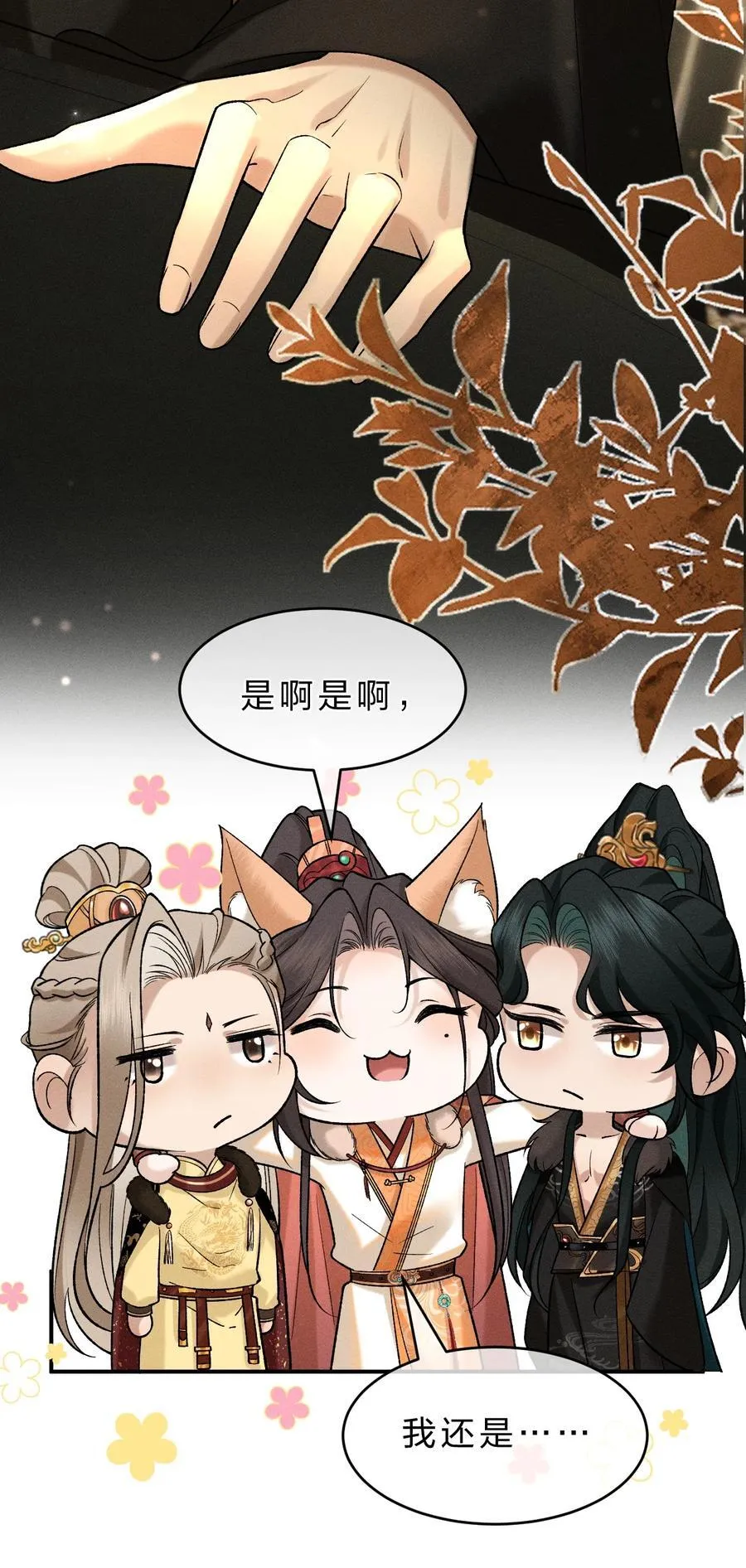 009 修罗场来袭，救救朝儿吧！ 第14页