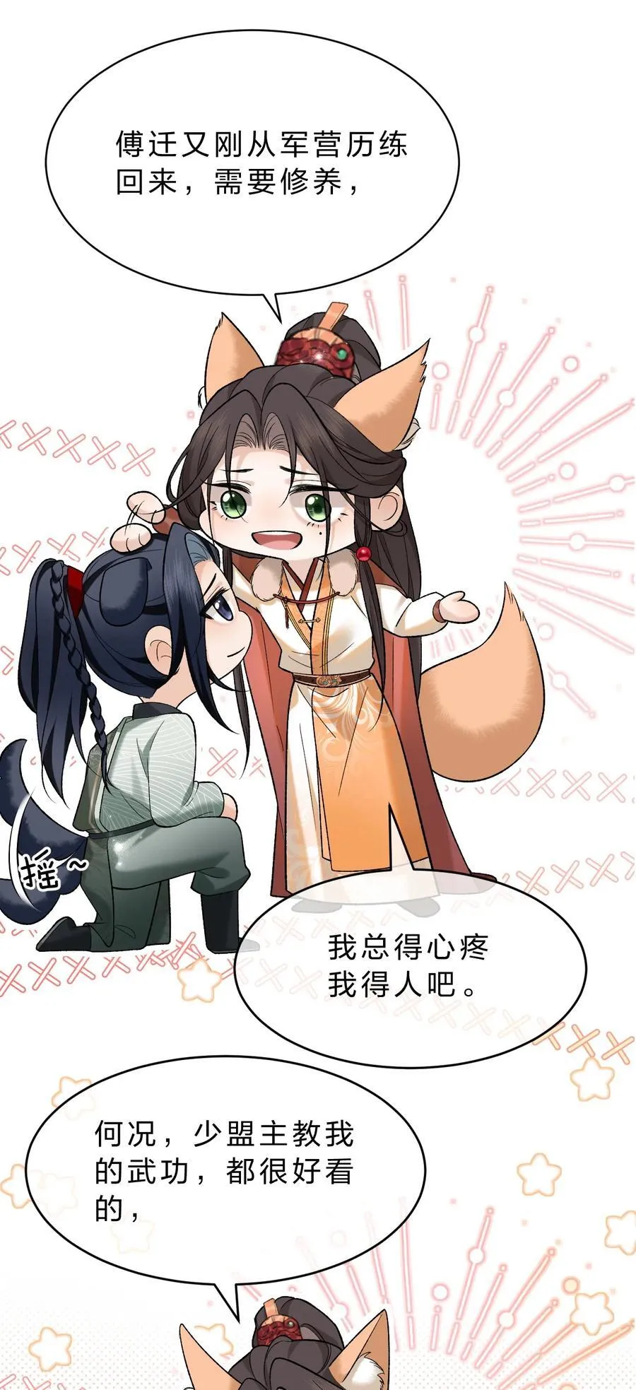 009 修罗场来袭，救救朝儿吧！ 第20页