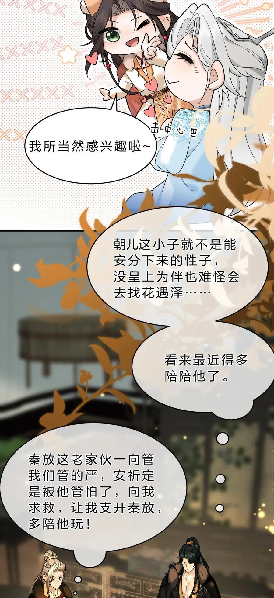 009 修罗场来袭，救救朝儿吧！ 第21页