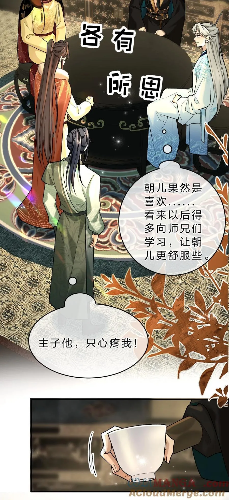 009 修罗场来袭，救救朝儿吧！ 第22页