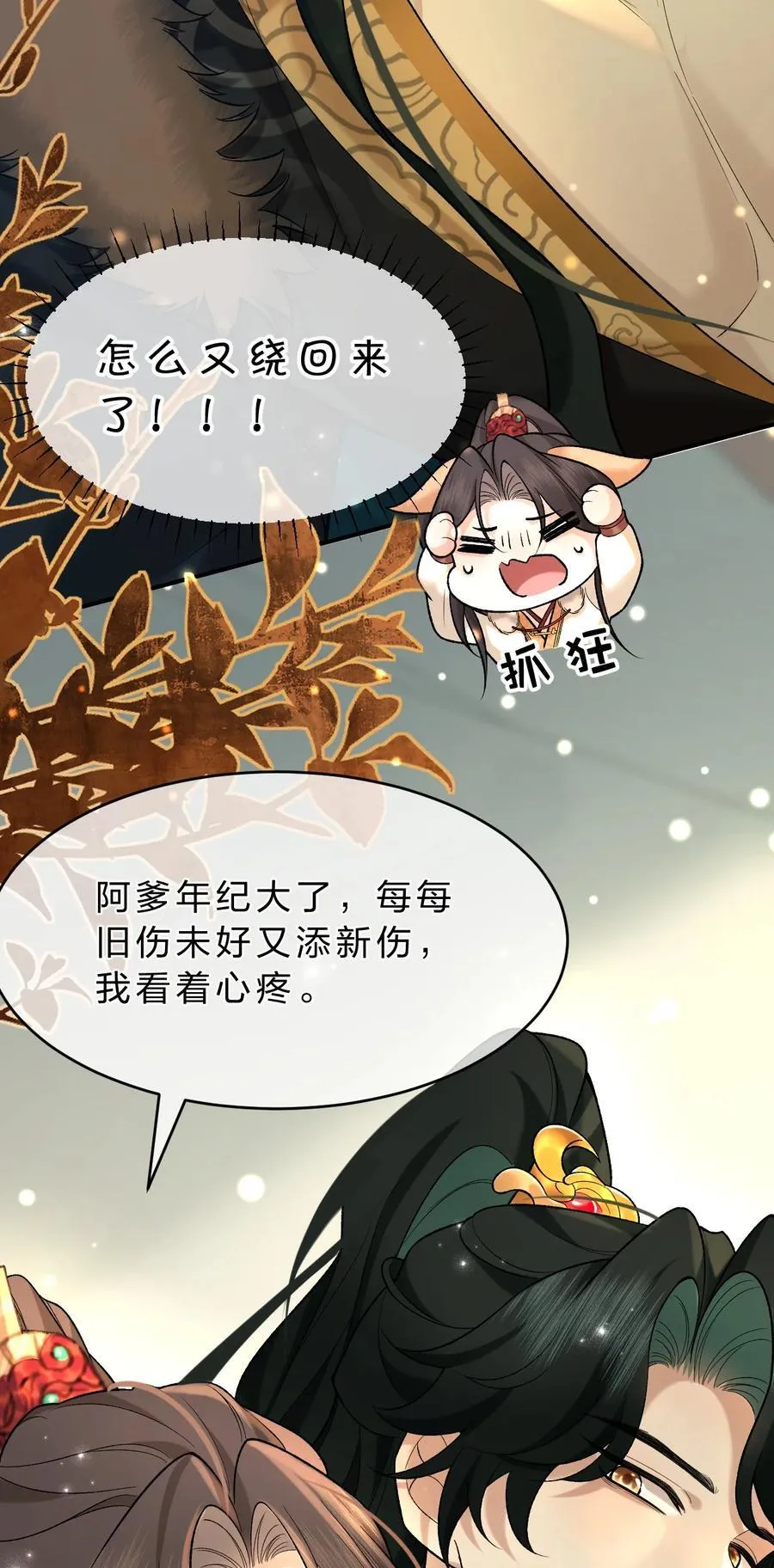 009 修罗场来袭，救救朝儿吧！ 第24页