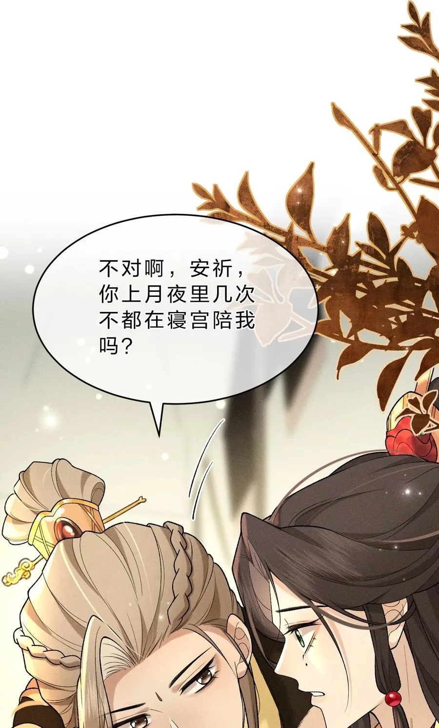 009 修罗场来袭，救救朝儿吧！ 第27页