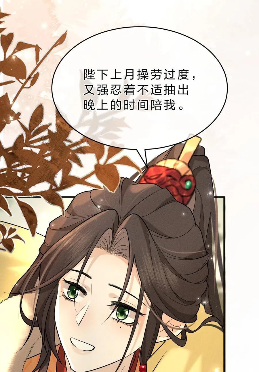 009 修罗场来袭，救救朝儿吧！ 第29页