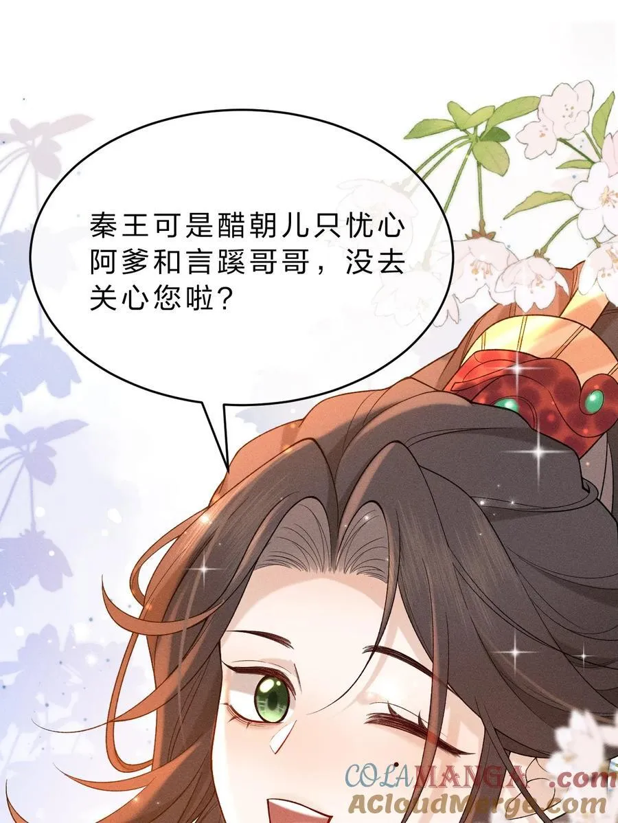 009 修罗场来袭，救救朝儿吧！ 第34页