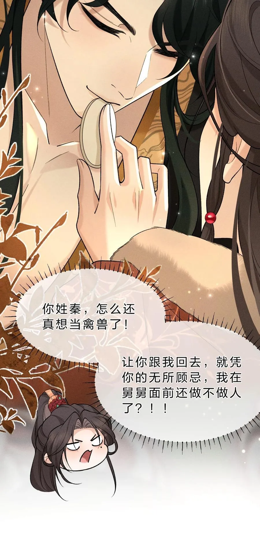 009 修罗场来袭，救救朝儿吧！ 第38页
