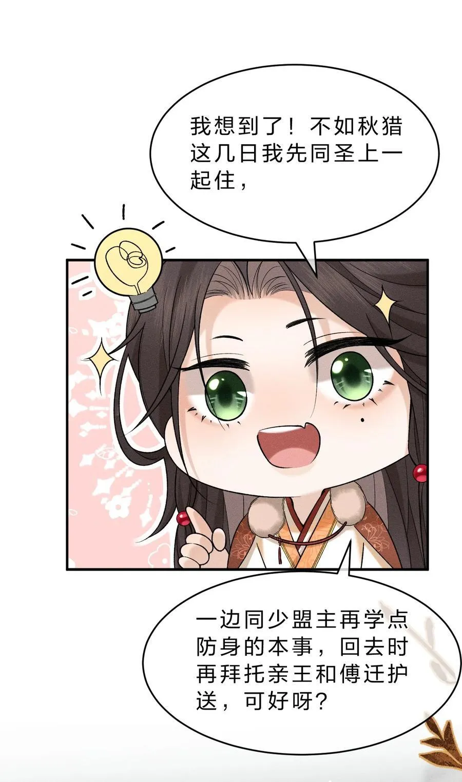 009 修罗场来袭，救救朝儿吧！ 第39页