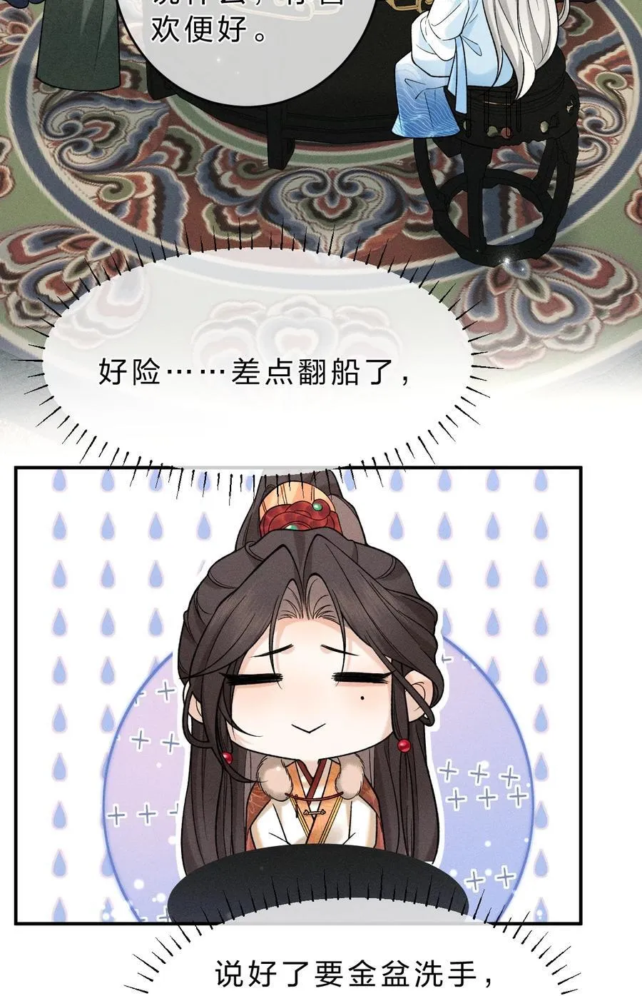 009 修罗场来袭，救救朝儿吧！ 第41页