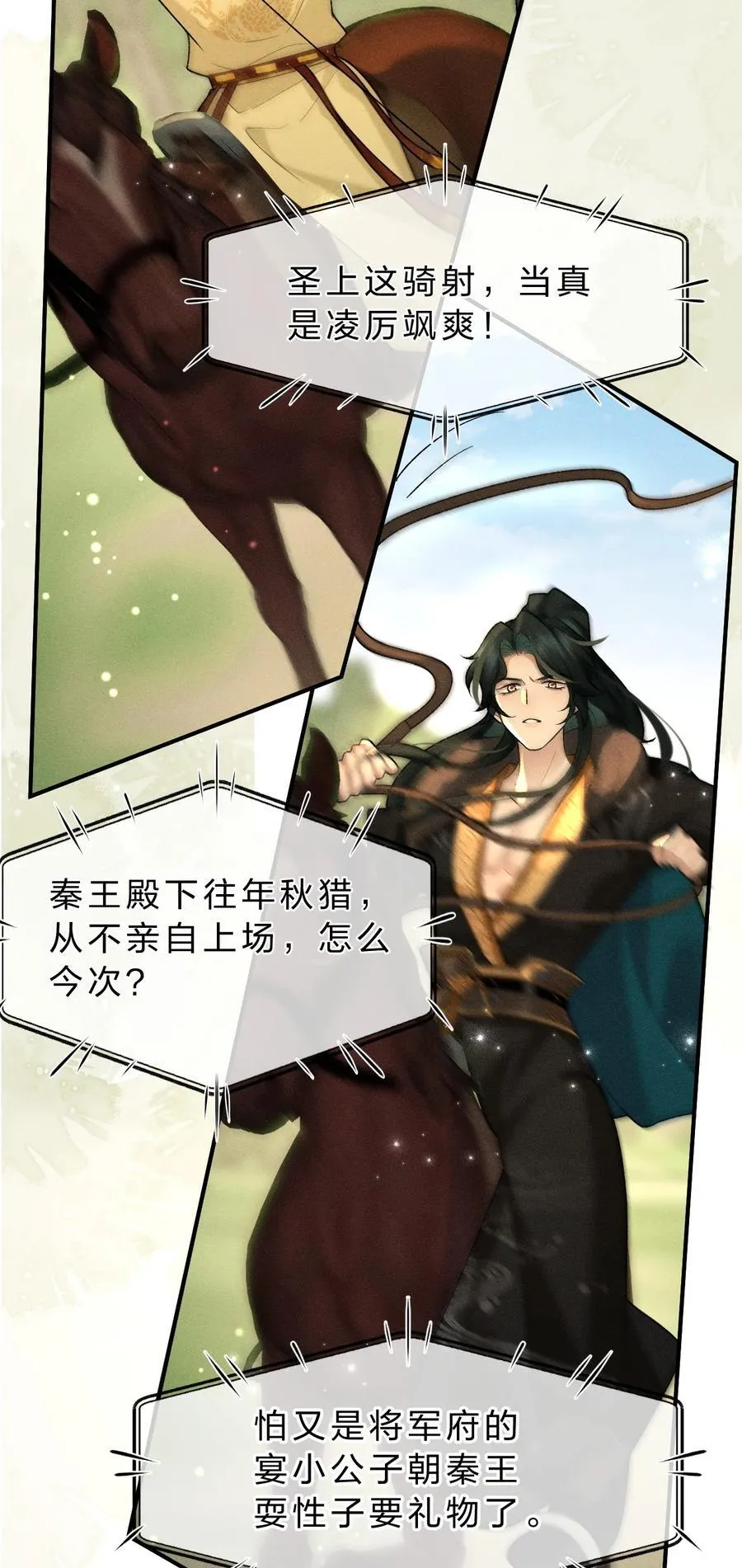 009 修罗场来袭，救救朝儿吧！ 第45页