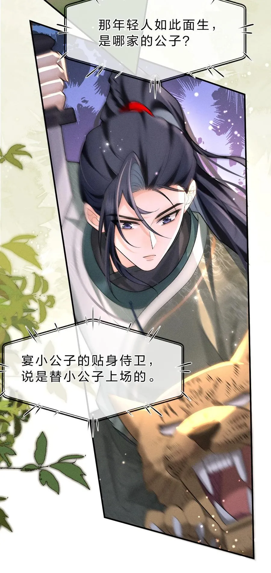 009 修罗场来袭，救救朝儿吧！ 第47页