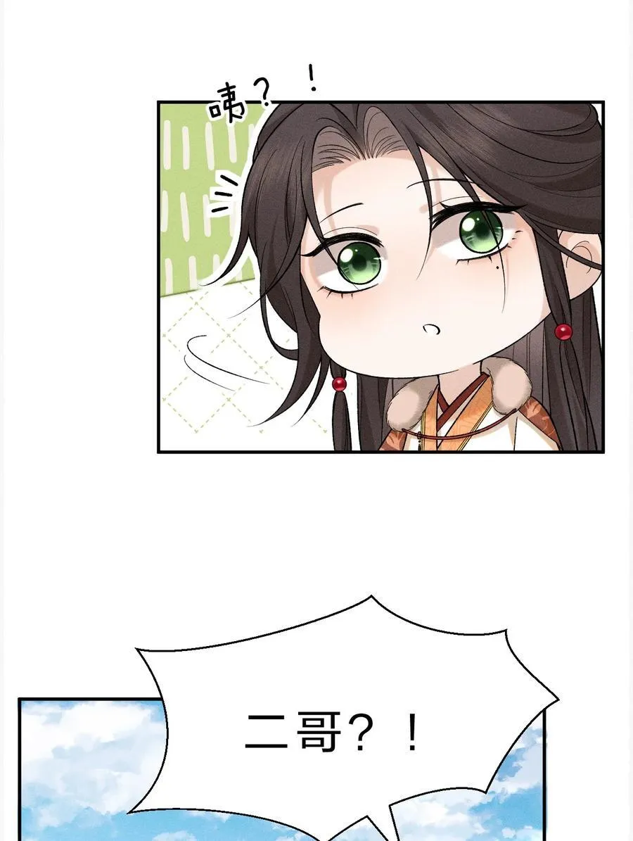 009 修罗场来袭，救救朝儿吧！ 第51页